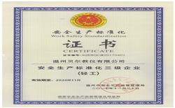 安全生產標準化